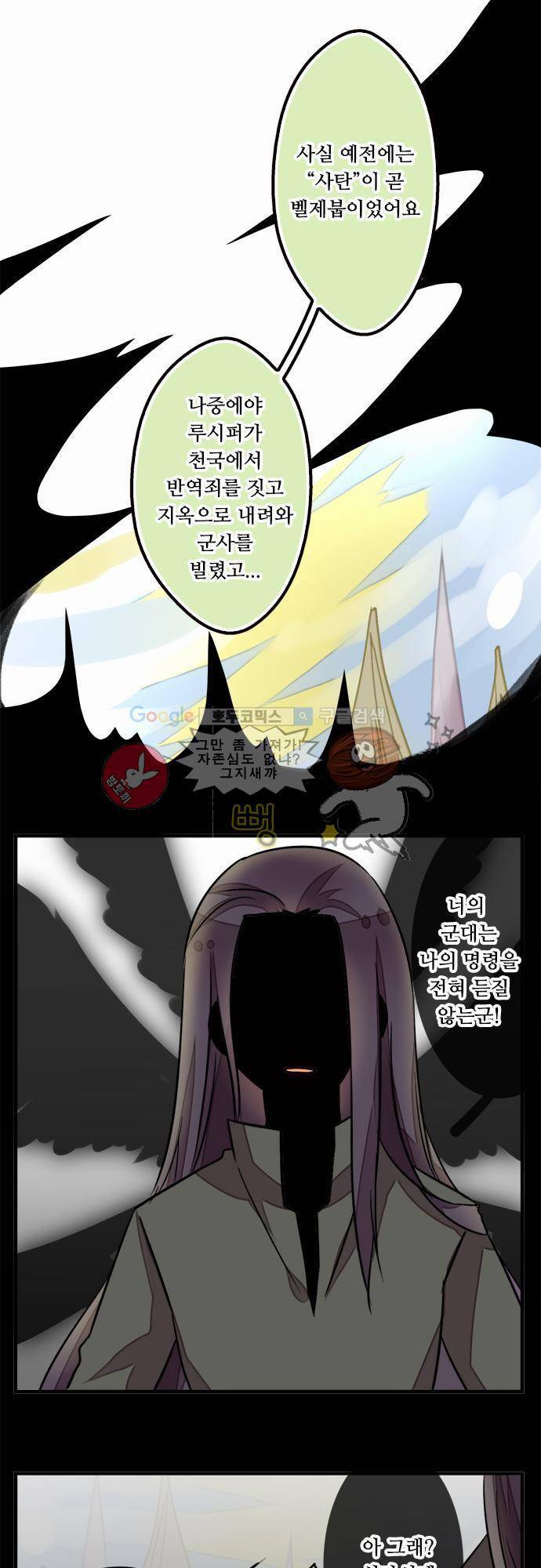 마왕의 매니저 37화 - 전설의 마왕 전설 15