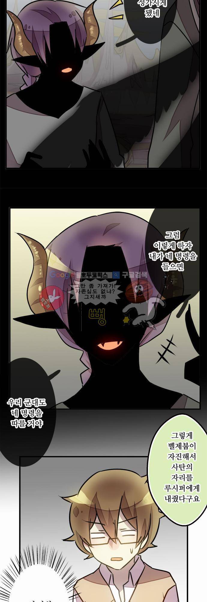 마왕의 매니저 37화 - 전설의 마왕 전설 16