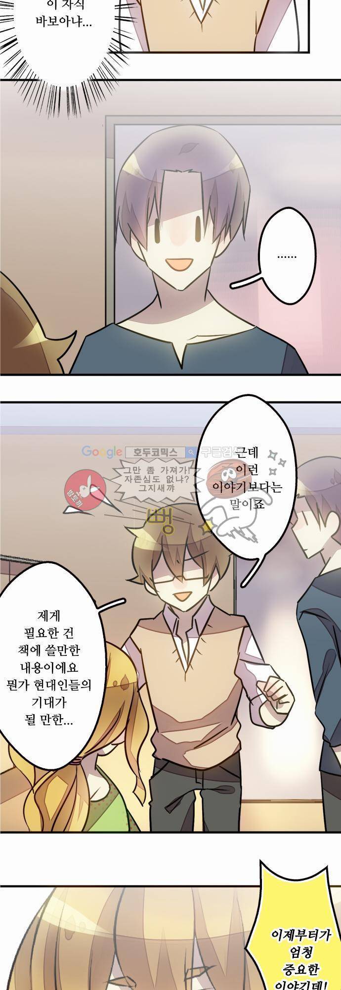 마왕의 매니저 37화 - 전설의 마왕 전설 17