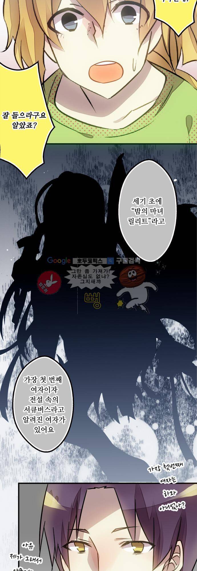 마왕의 매니저 37화 - 전설의 마왕 전설 18