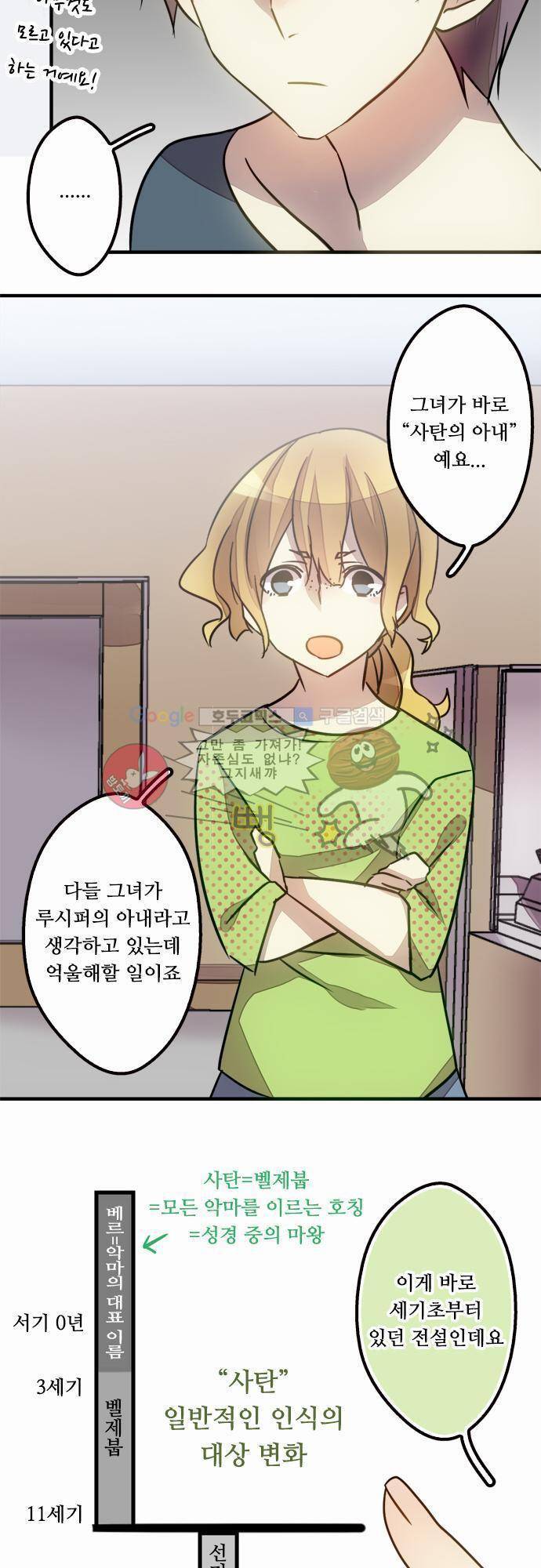 마왕의 매니저 37화 - 전설의 마왕 전설 19
