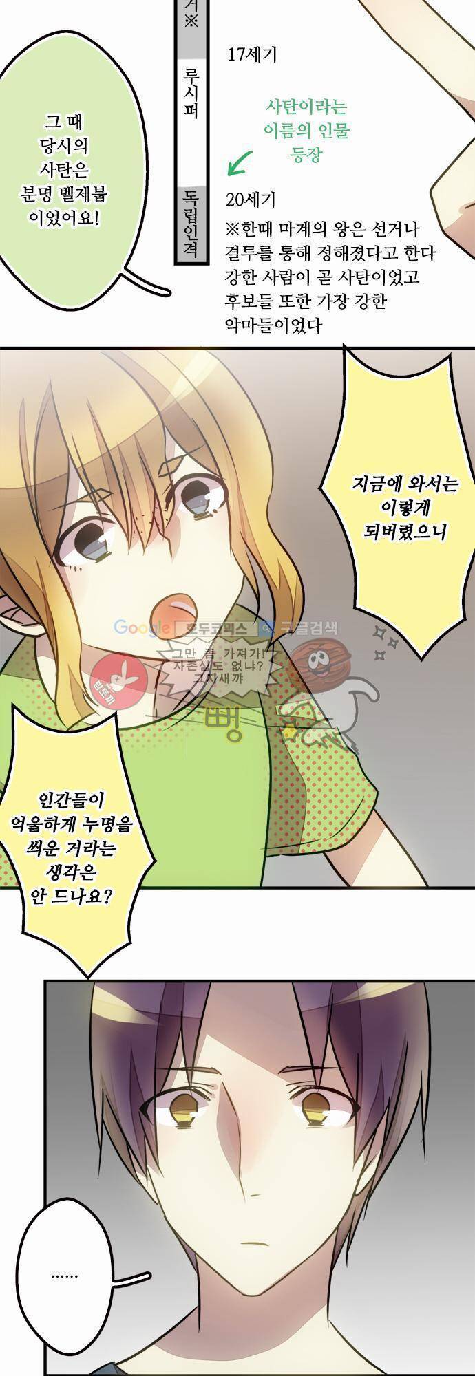 마왕의 매니저 37화 - 전설의 마왕 전설 20