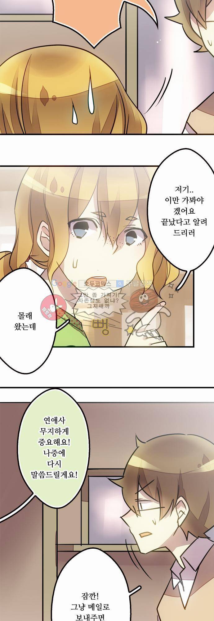 마왕의 매니저 37화 - 전설의 마왕 전설 22