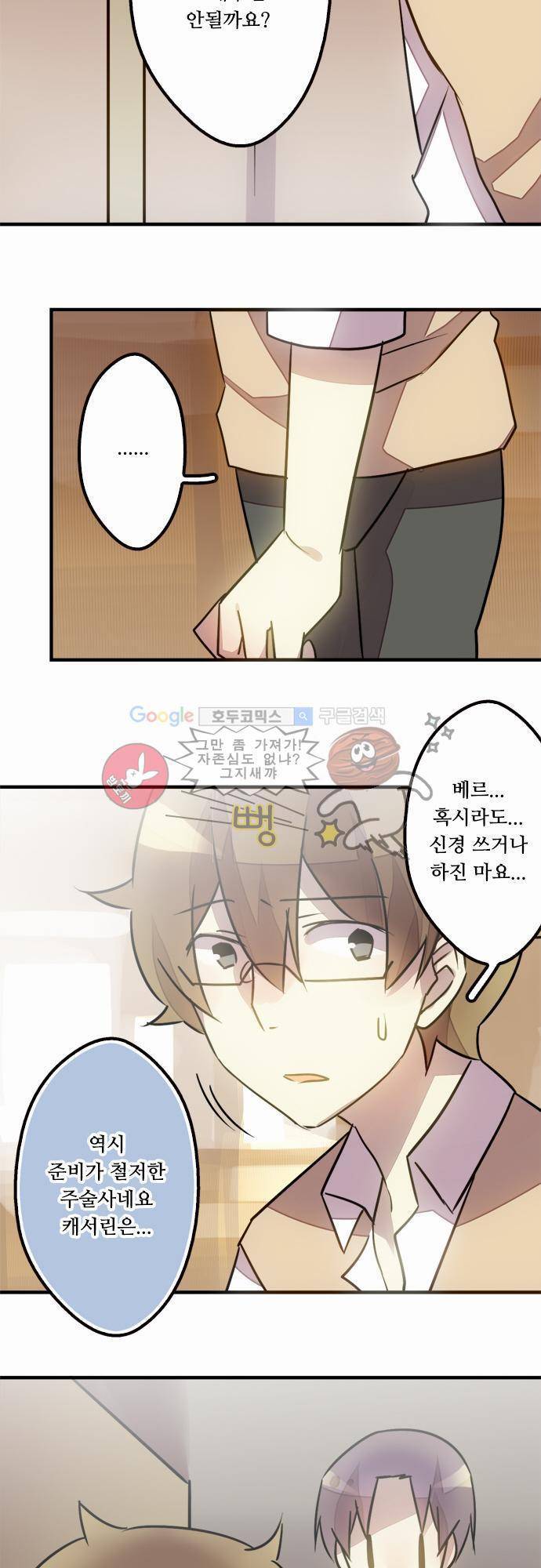 마왕의 매니저 37화 - 전설의 마왕 전설 23