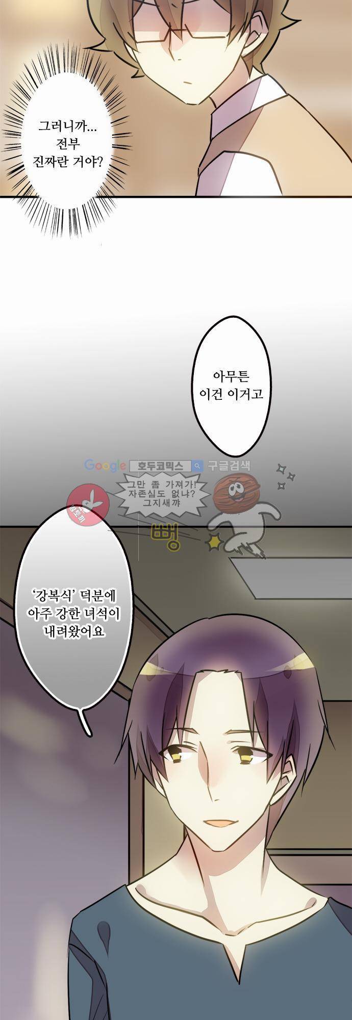 마왕의 매니저 37화 - 전설의 마왕 전설 25