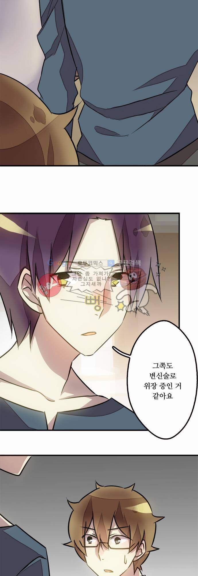 마왕의 매니저 37화 - 전설의 마왕 전설 26