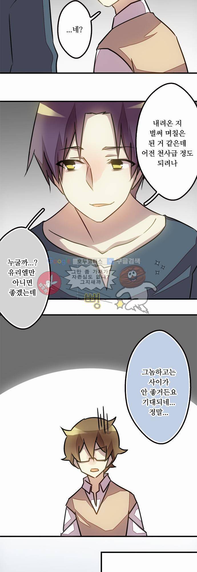 마왕의 매니저 37화 - 전설의 마왕 전설 27