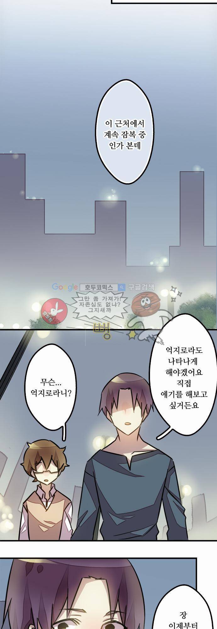 마왕의 매니저 37화 - 전설의 마왕 전설 28