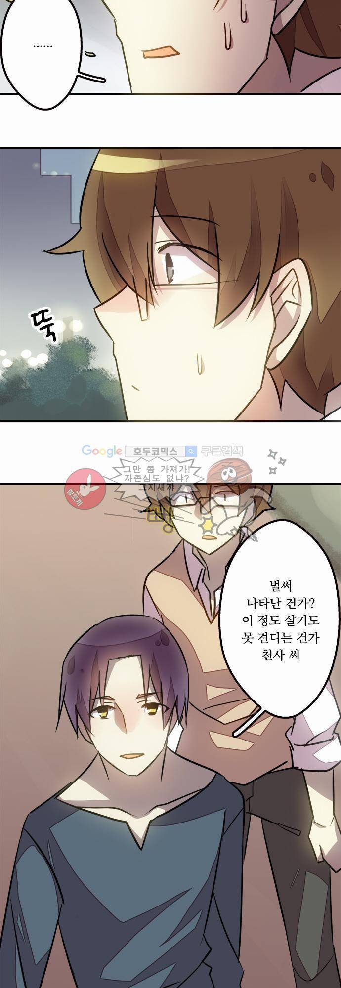 마왕의 매니저 37화 - 전설의 마왕 전설 33