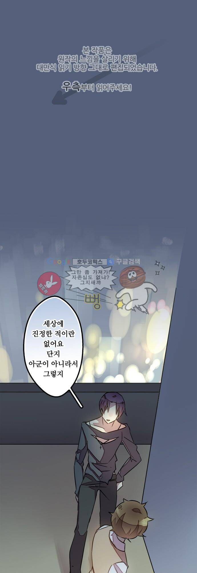 마왕의 매니저 56화 - 이곳을 떠나는 조건 1