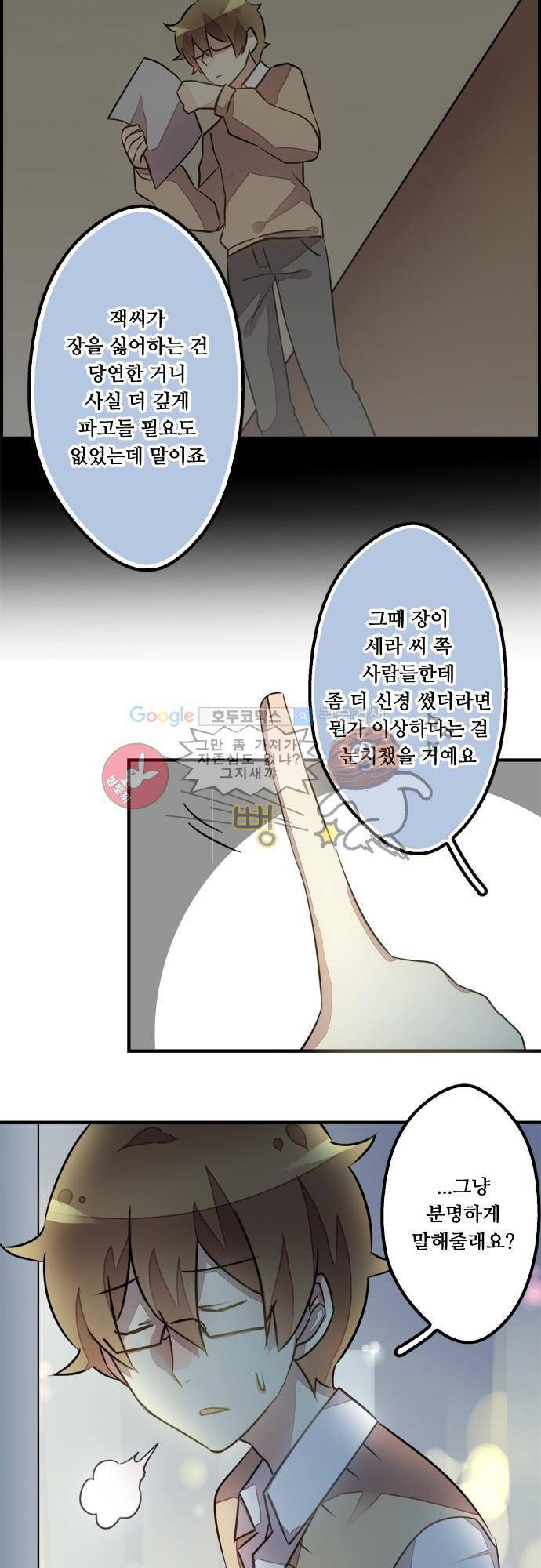 마왕의 매니저 56화 - 이곳을 떠나는 조건 5