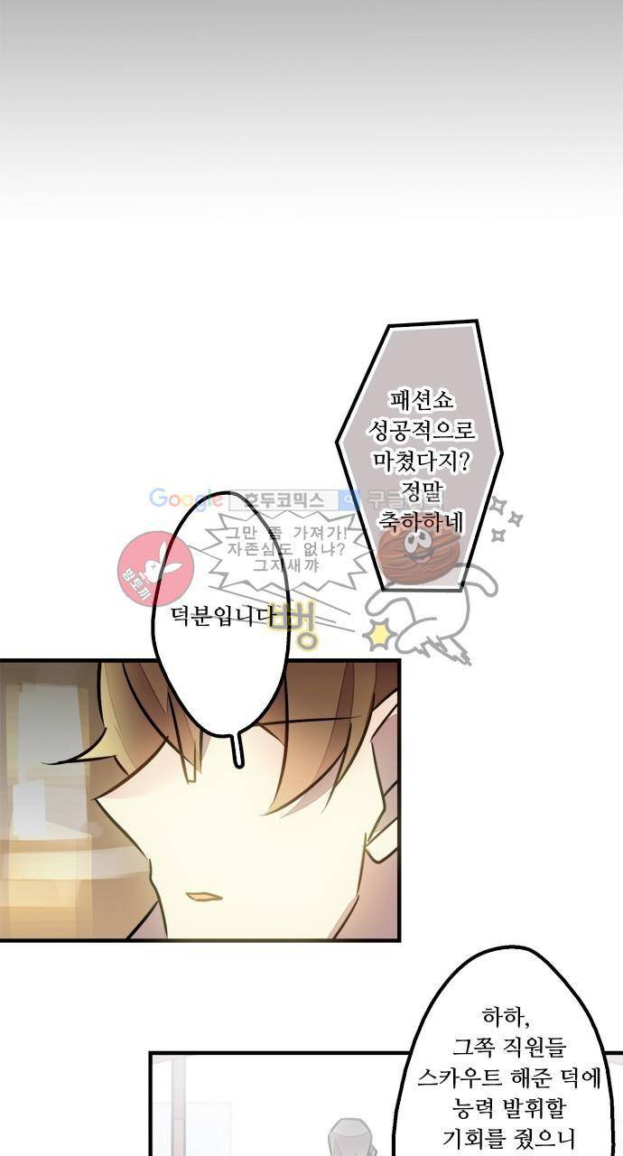 마왕의 매니저 66화 - 위기의 숙소 2