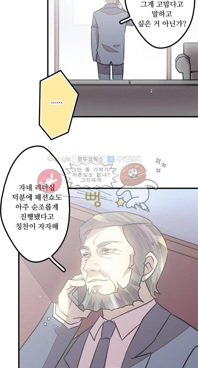 마왕의 매니저 66화 - 위기의 숙소 3