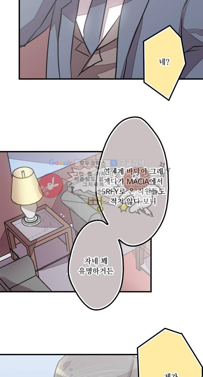 마왕의 매니저 66화 - 위기의 숙소 4