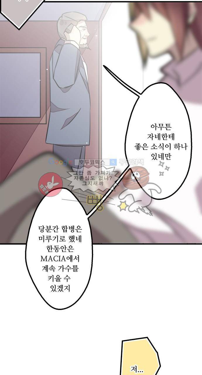 마왕의 매니저 66화 - 위기의 숙소 8