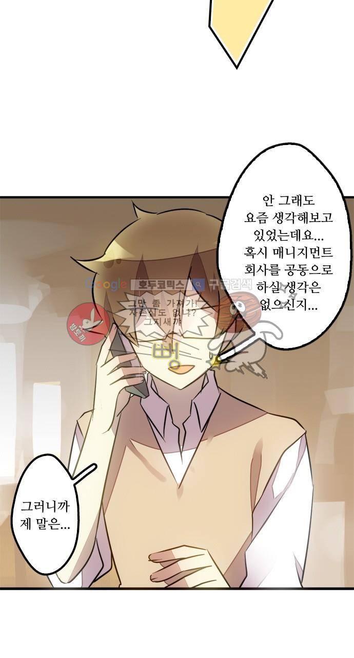 마왕의 매니저 66화 - 위기의 숙소 9