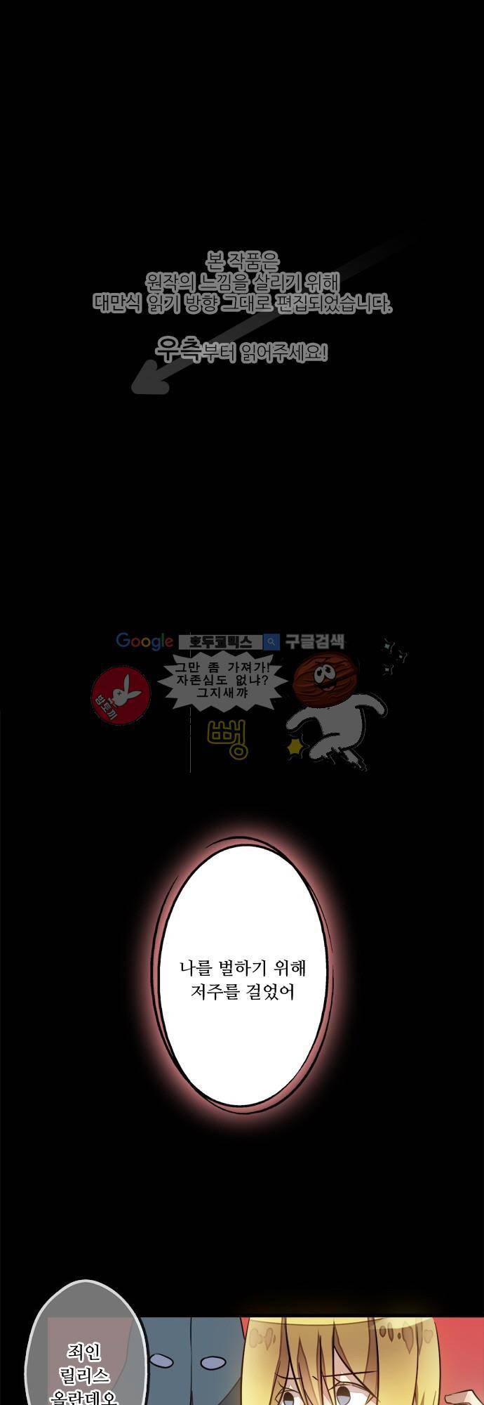 마왕의 매니저 76화 - 마녀와 왕자 (3) 1