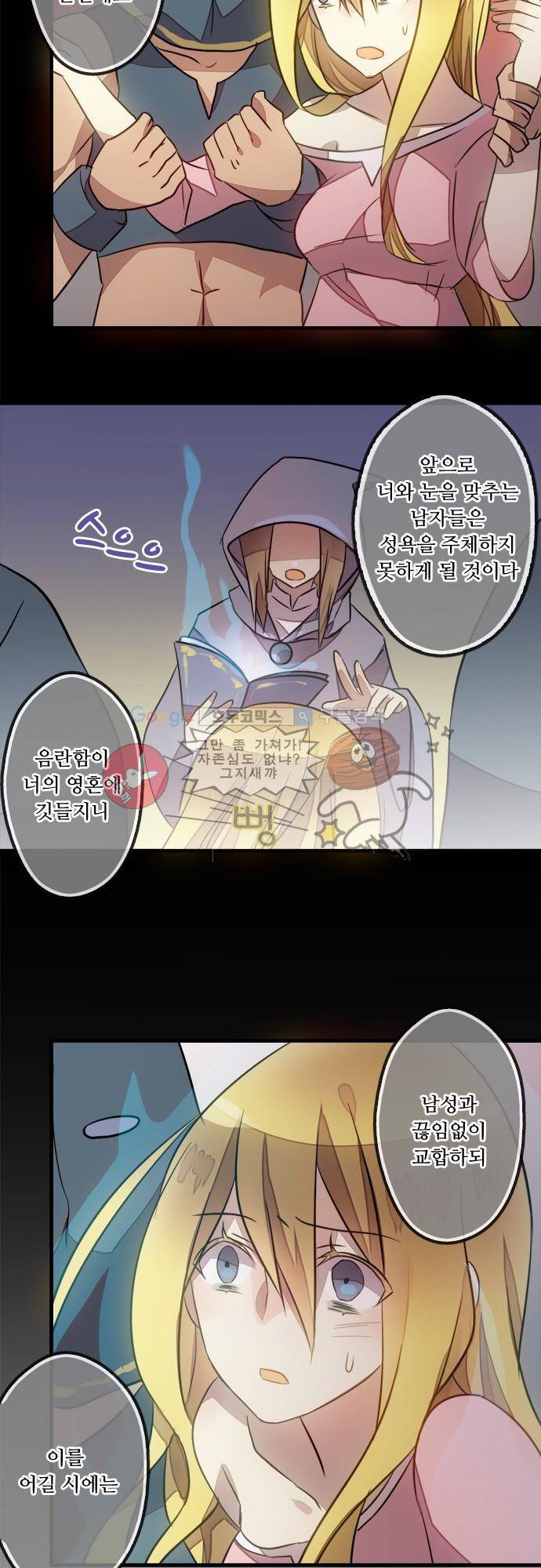 마왕의 매니저 76화 - 마녀와 왕자 (3) 2