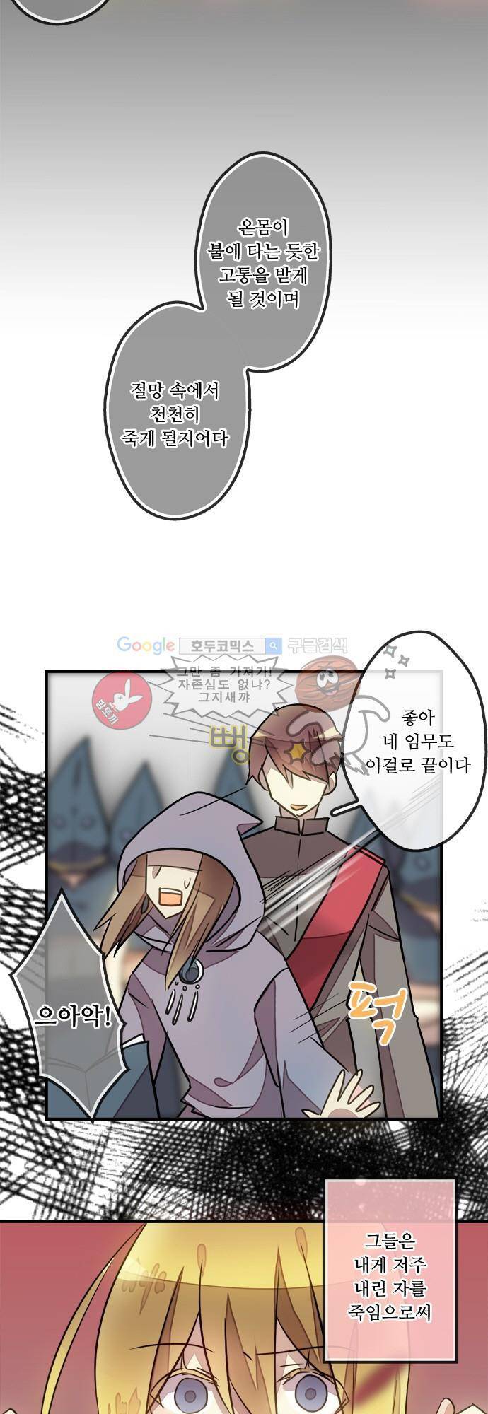 마왕의 매니저 76화 - 마녀와 왕자 (3) 3