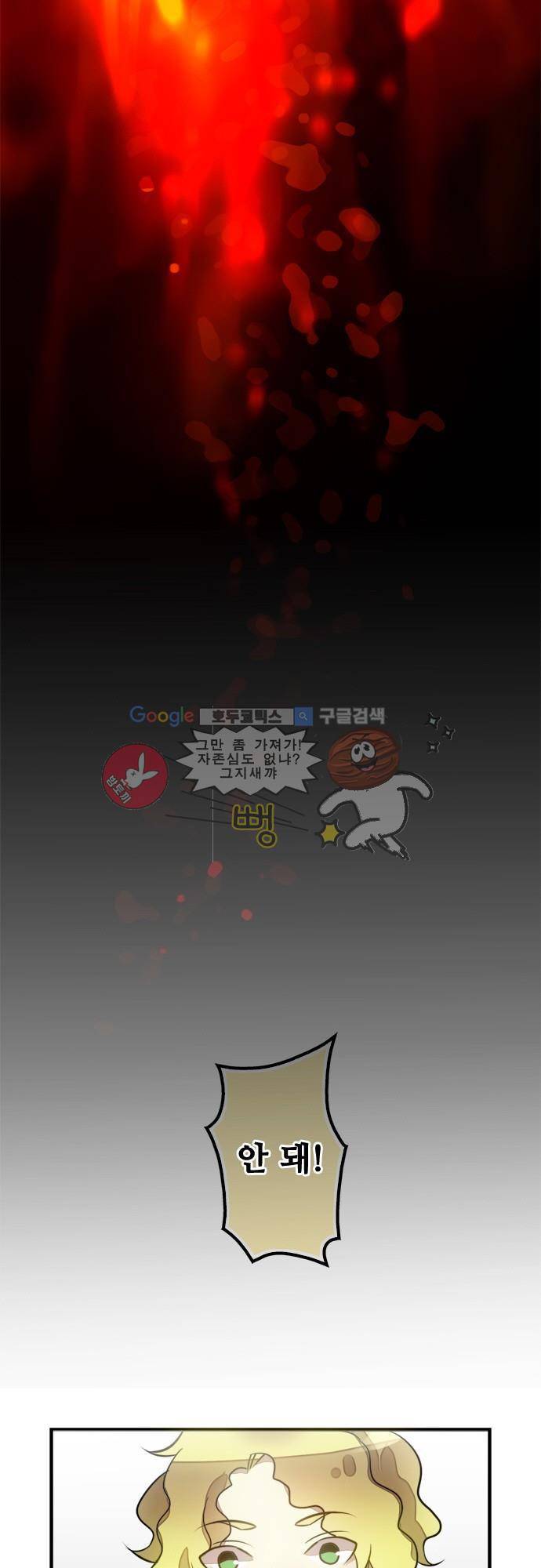마왕의 매니저 86화 - 나쁜 일도 상대를 봐가면서 2