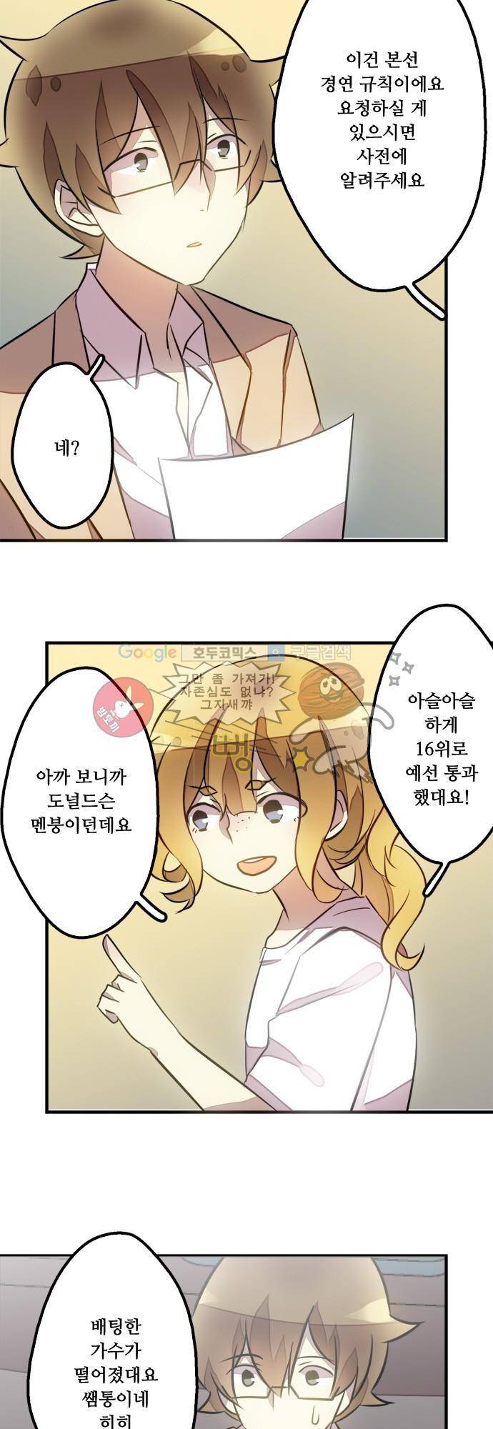 마왕의 매니저 86화 - 나쁜 일도 상대를 봐가면서 4