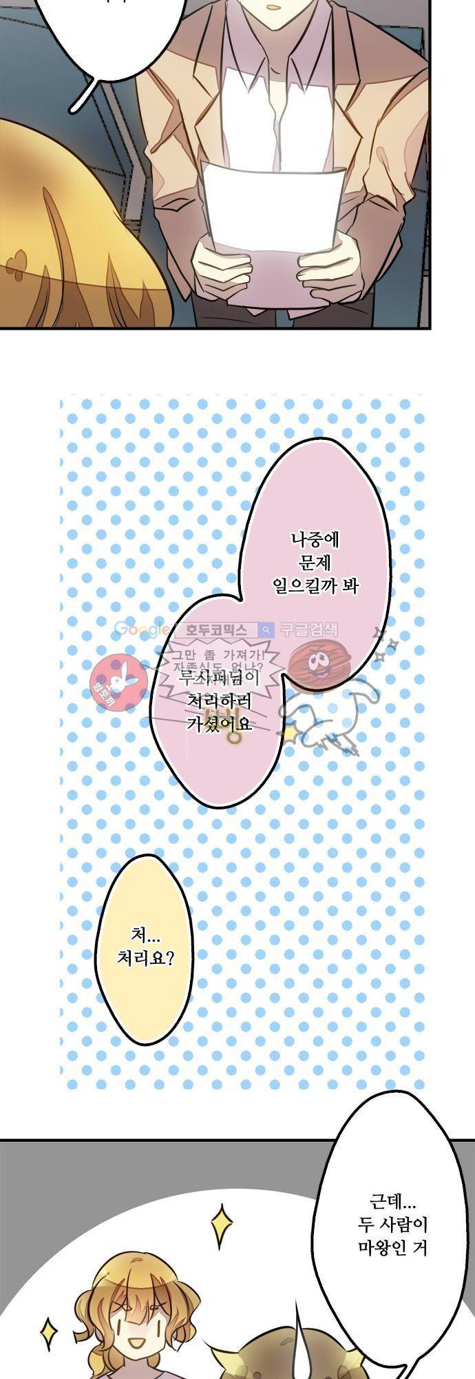 마왕의 매니저 86화 - 나쁜 일도 상대를 봐가면서 5