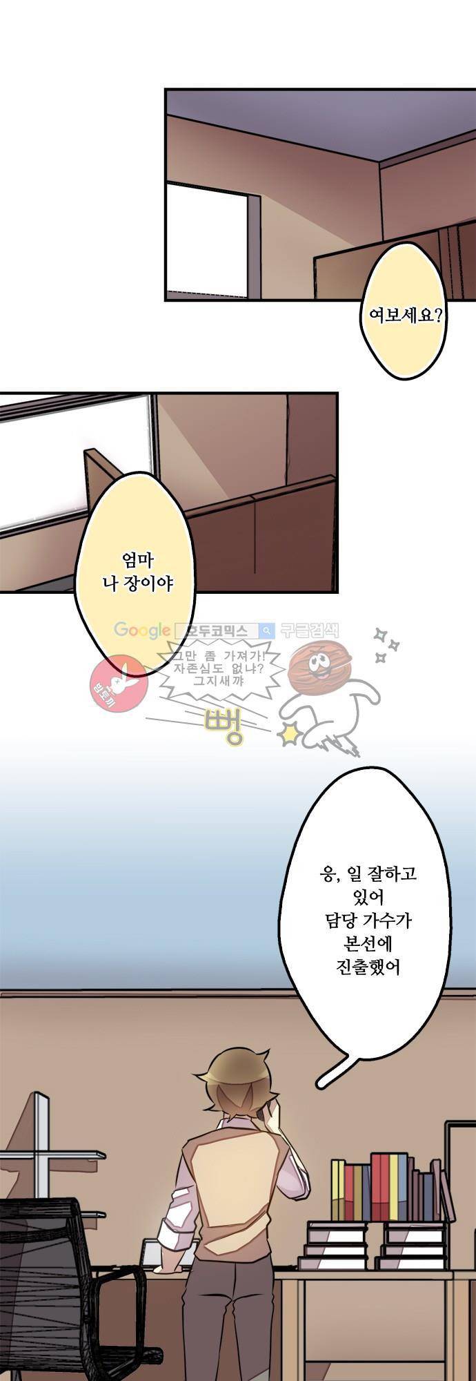 마왕의 매니저 86화 - 나쁜 일도 상대를 봐가면서 7
