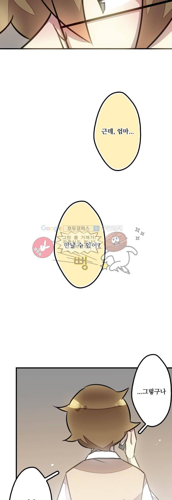 마왕의 매니저 86화 - 나쁜 일도 상대를 봐가면서 9