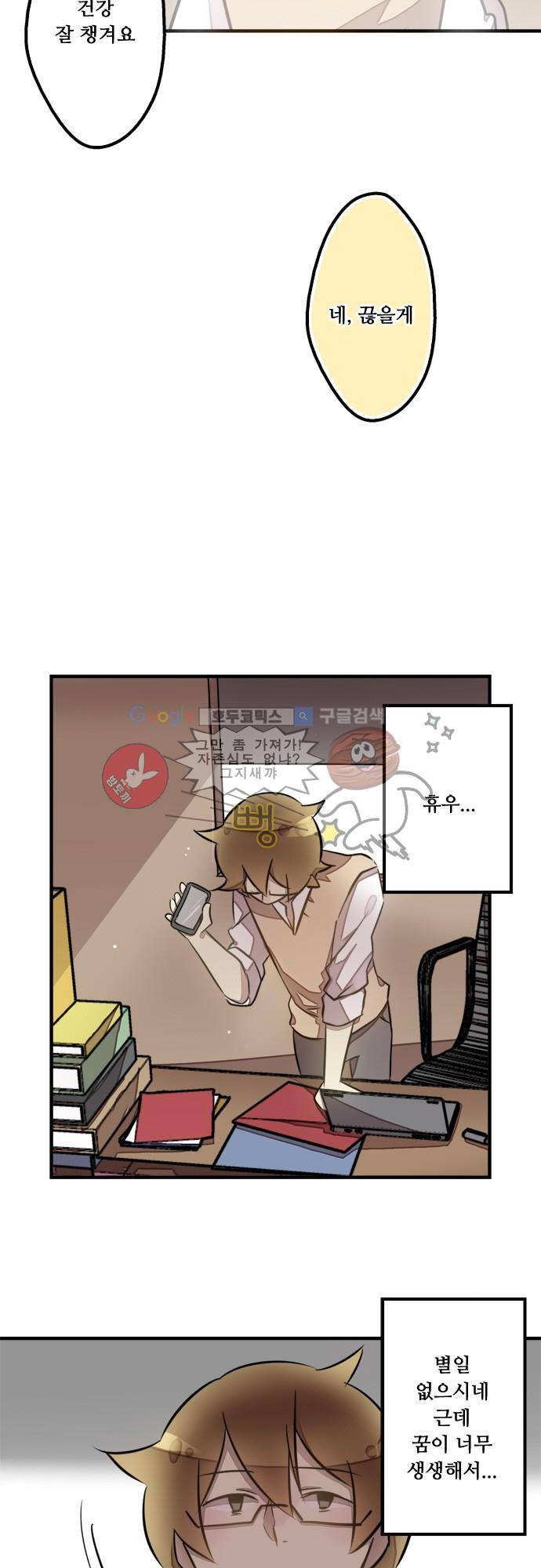 마왕의 매니저 86화 - 나쁜 일도 상대를 봐가면서 10