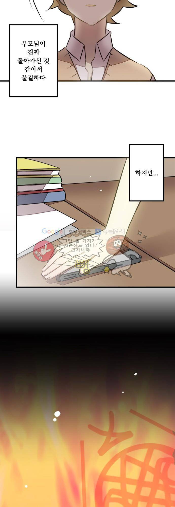 마왕의 매니저 86화 - 나쁜 일도 상대를 봐가면서 11