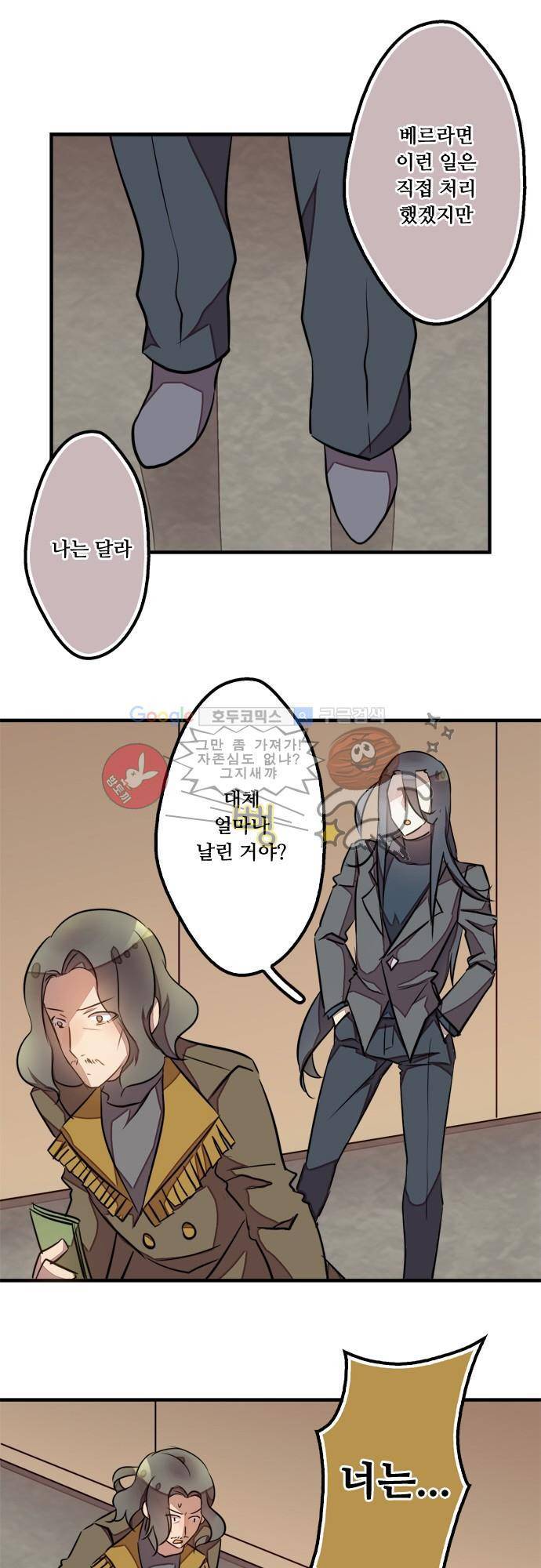 마왕의 매니저 86화 - 나쁜 일도 상대를 봐가면서 15