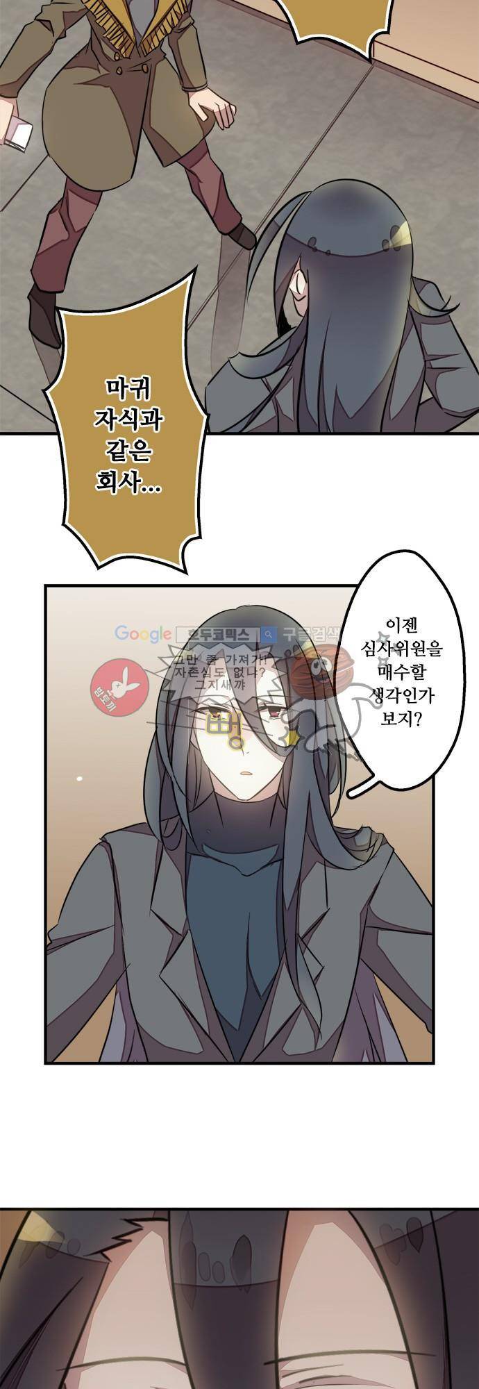 마왕의 매니저 86화 - 나쁜 일도 상대를 봐가면서 16