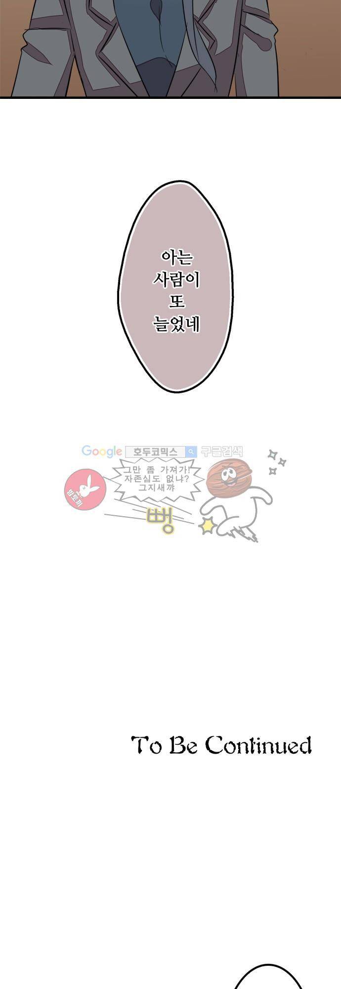마왕의 매니저 86화 - 나쁜 일도 상대를 봐가면서 22