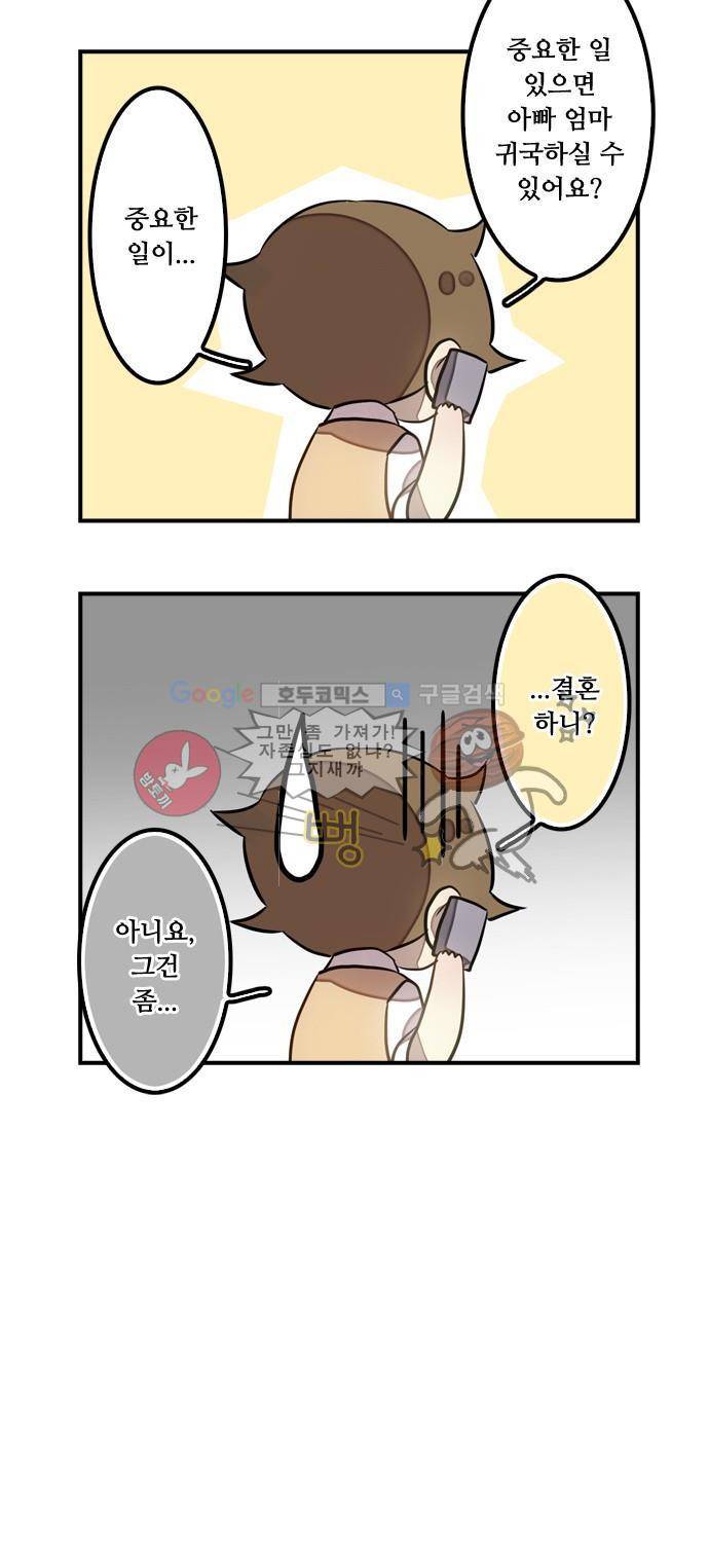 마왕의 매니저 86화 - 나쁜 일도 상대를 봐가면서 23