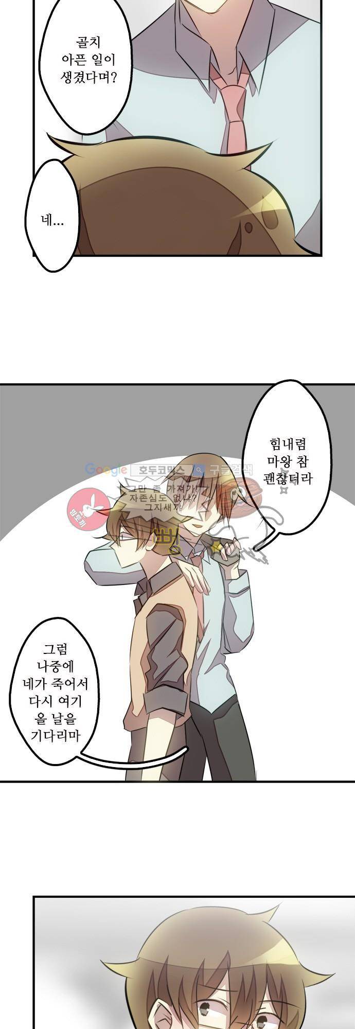 마왕의 매니저 106화 - 생명에 대한 해답 4