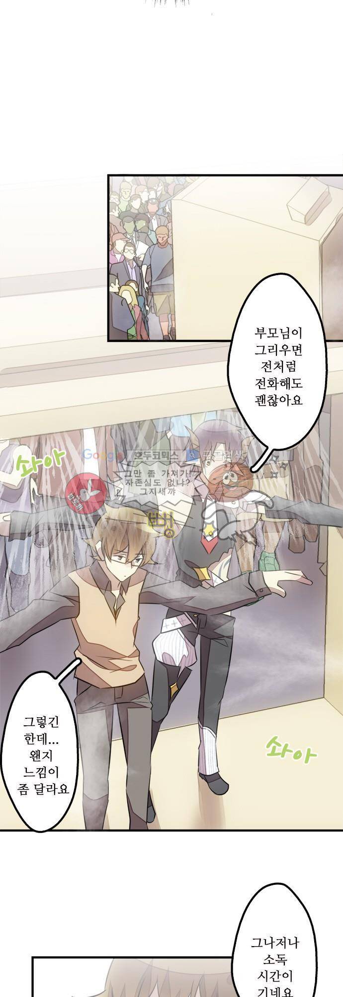마왕의 매니저 106화 - 생명에 대한 해답 9