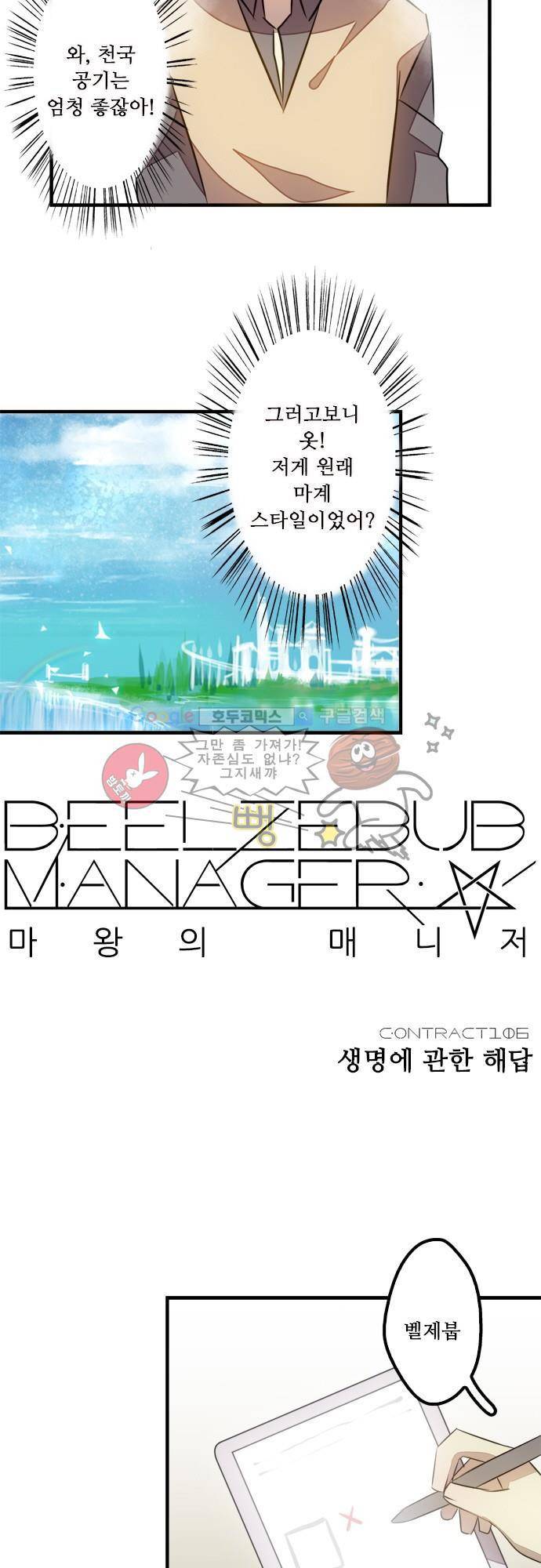 마왕의 매니저 106화 - 생명에 대한 해답 11