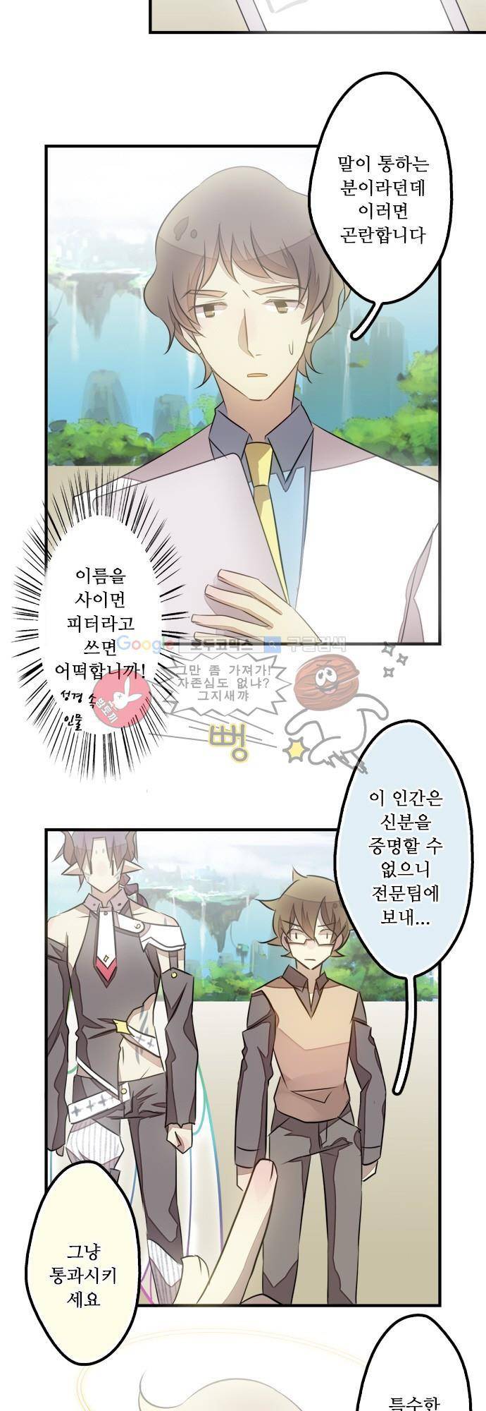 마왕의 매니저 106화 - 생명에 대한 해답 12
