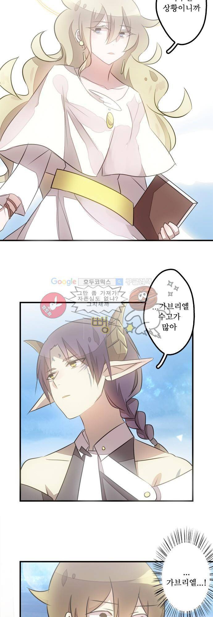마왕의 매니저 106화 - 생명에 대한 해답 13