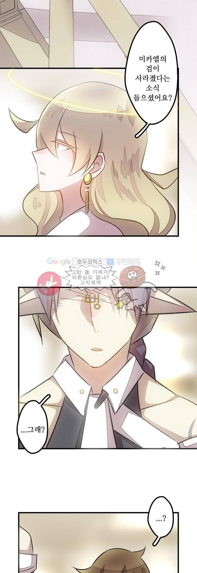 마왕의 매니저 106화 - 생명에 대한 해답 15