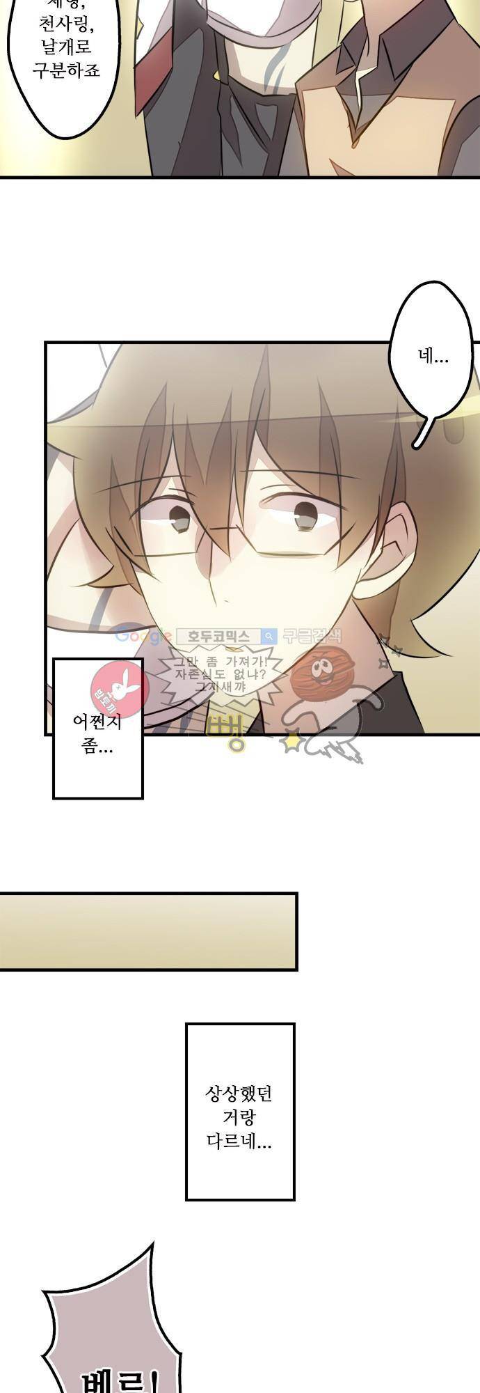 마왕의 매니저 106화 - 생명에 대한 해답 18