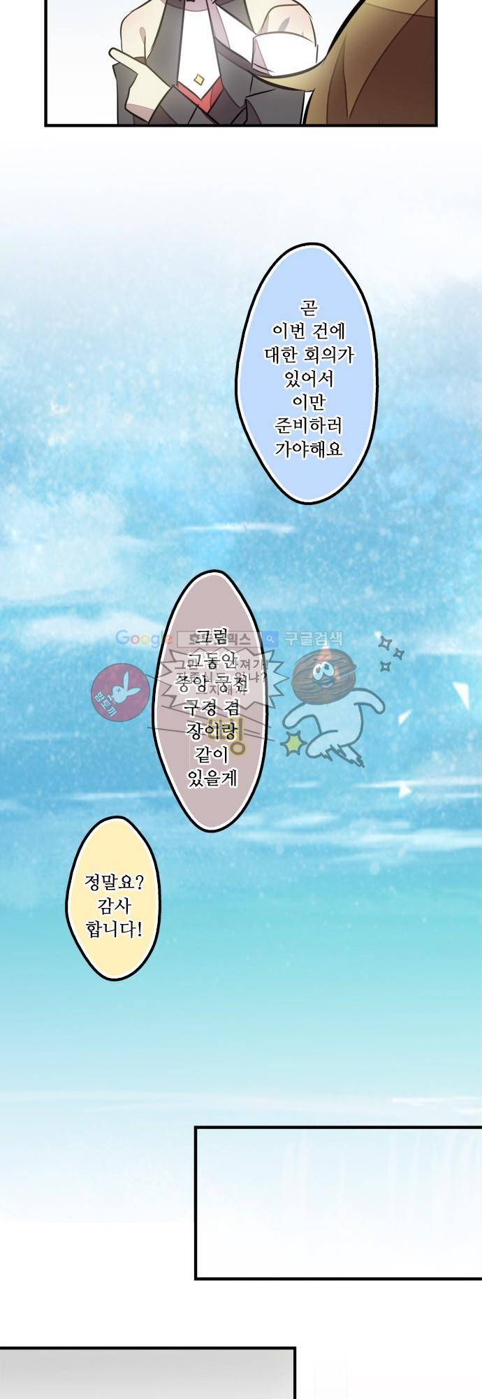 마왕의 매니저 106화 - 생명에 대한 해답 22
