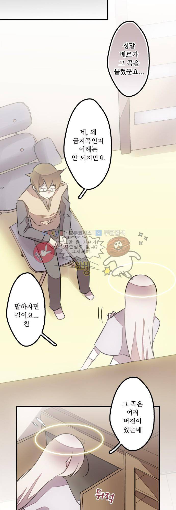 마왕의 매니저 106화 - 생명에 대한 해답 23