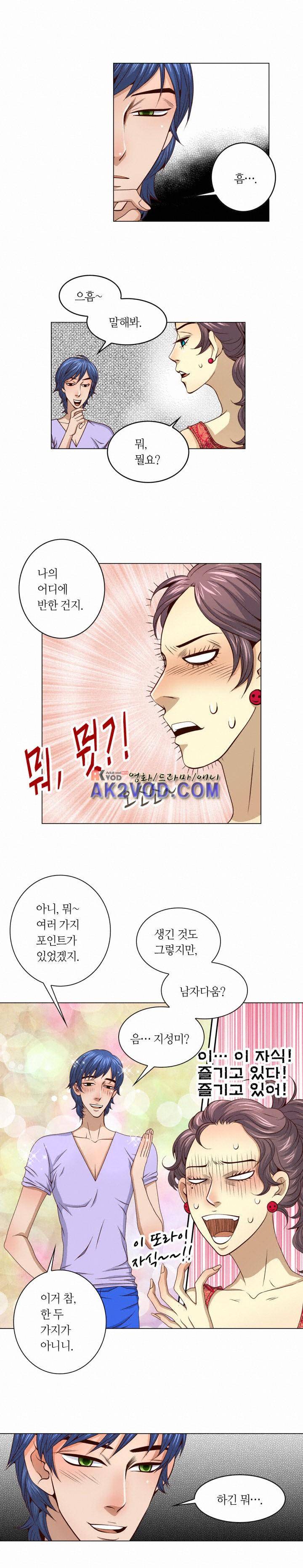 악랄한 솜사탕 28화 2