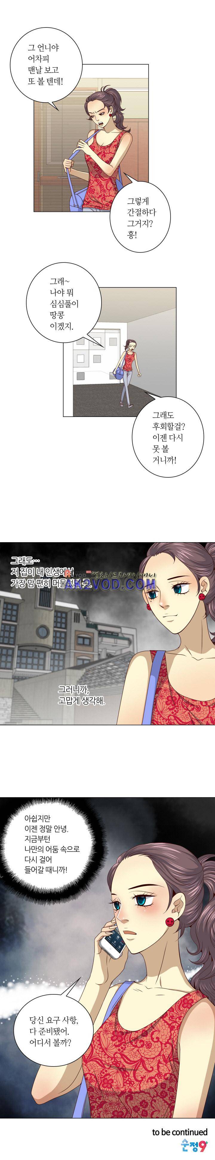 악랄한 솜사탕 28화 10