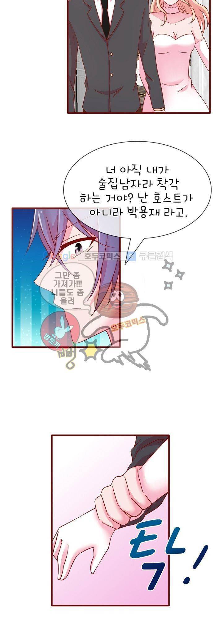 눈 떠보니 네가 왜? 25화 2