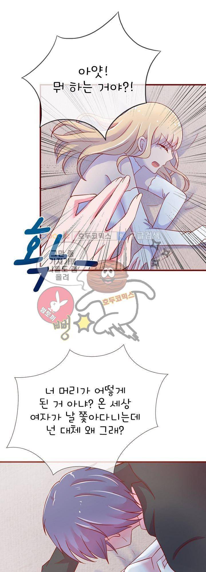 눈 떠보니 네가 왜? 25화 3