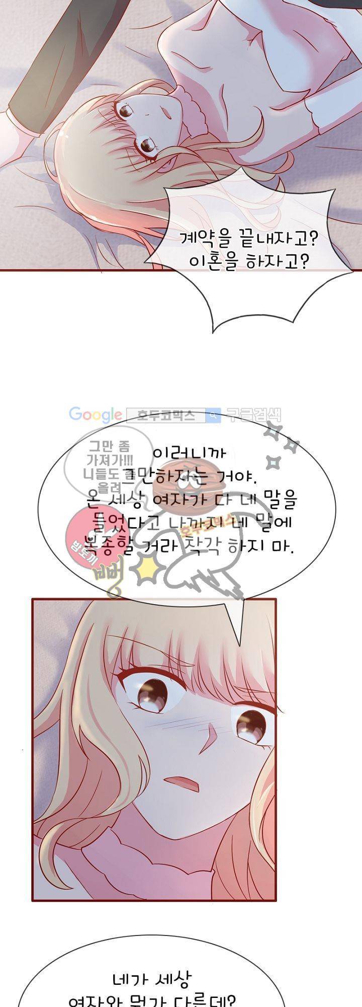 눈 떠보니 네가 왜? 25화 4