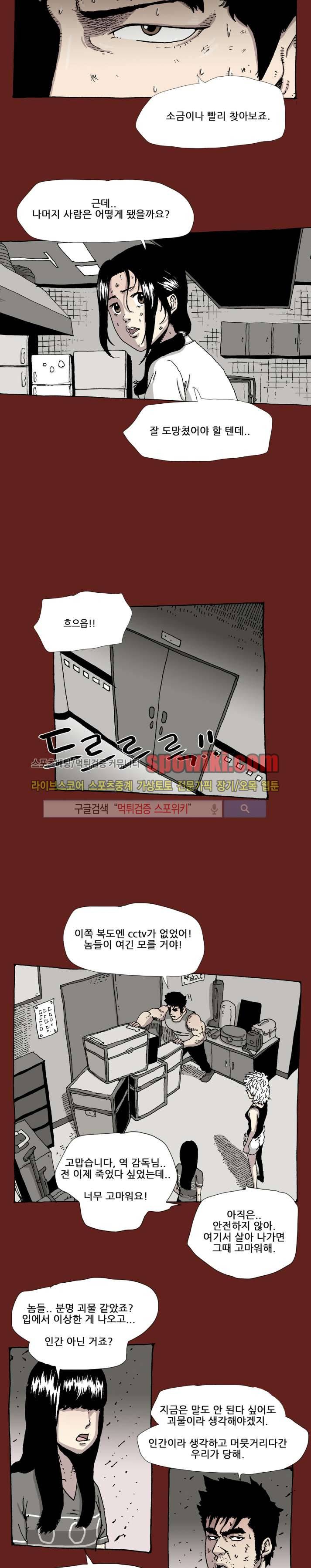 놈들이 온다 19화 2