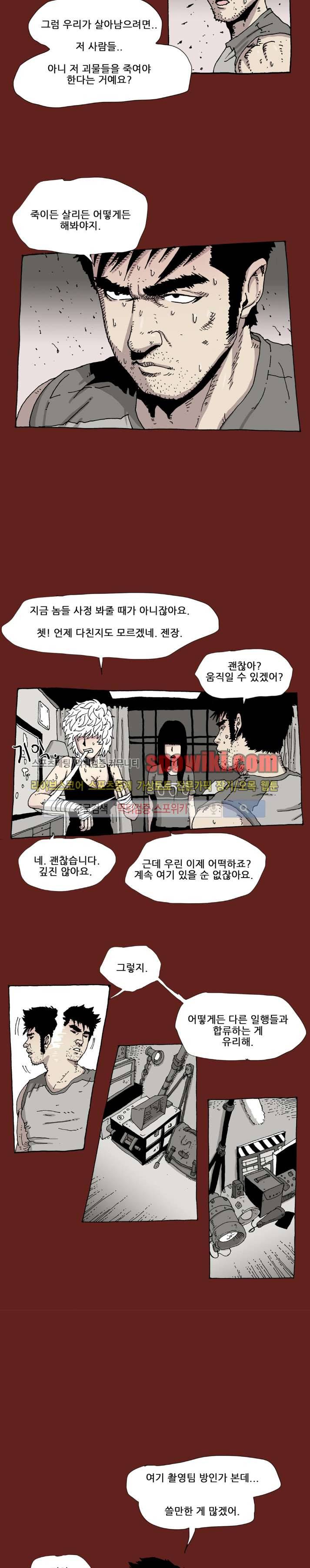 놈들이 온다 19화 3